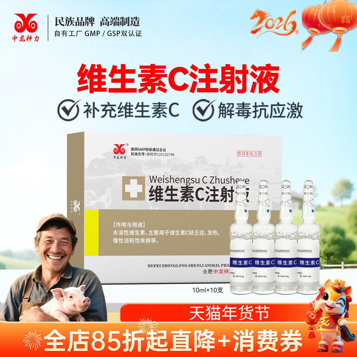 中龙神力维生素C注射液兽用猪药牛羊抗应激高热烧伤解毒兽药针剂,宠物/宠物食品及用品,家养大动物药品,淘宝优惠券,粉丝福利购,淘宝优惠卷