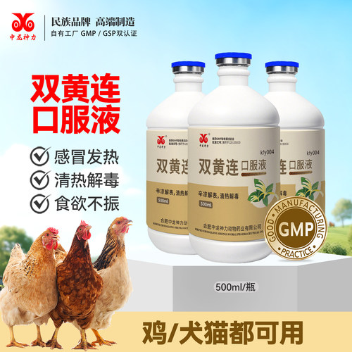 中龙神力双黄连口服液鸡用感冒药