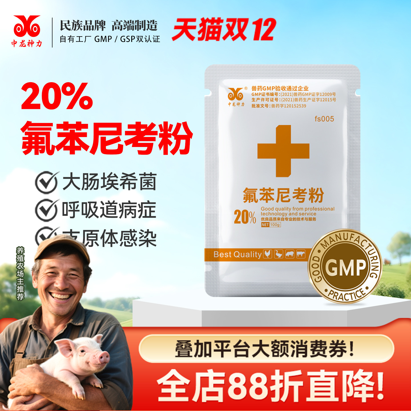 中龙神力氟苯尼考粉兽用水产猪鸡