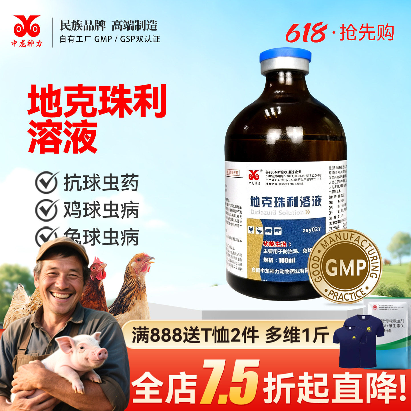 中龙神力地克珠利球虫药兔子鸡驱虫药地克珠利溶液兽药球虫药兽用