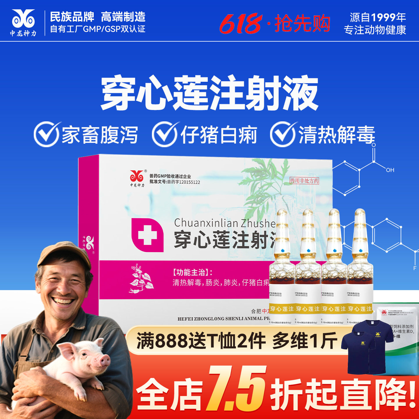 中龙神力穿心莲注射液兽用猪牛羊药拉稀肠炎腹泻针剂仔猪白痢正品