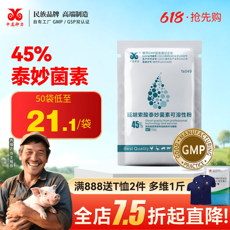 中龙神力泰妙菌素兽用支原净养鸡专用药感冒药呼吸道猪回肠炎兽药