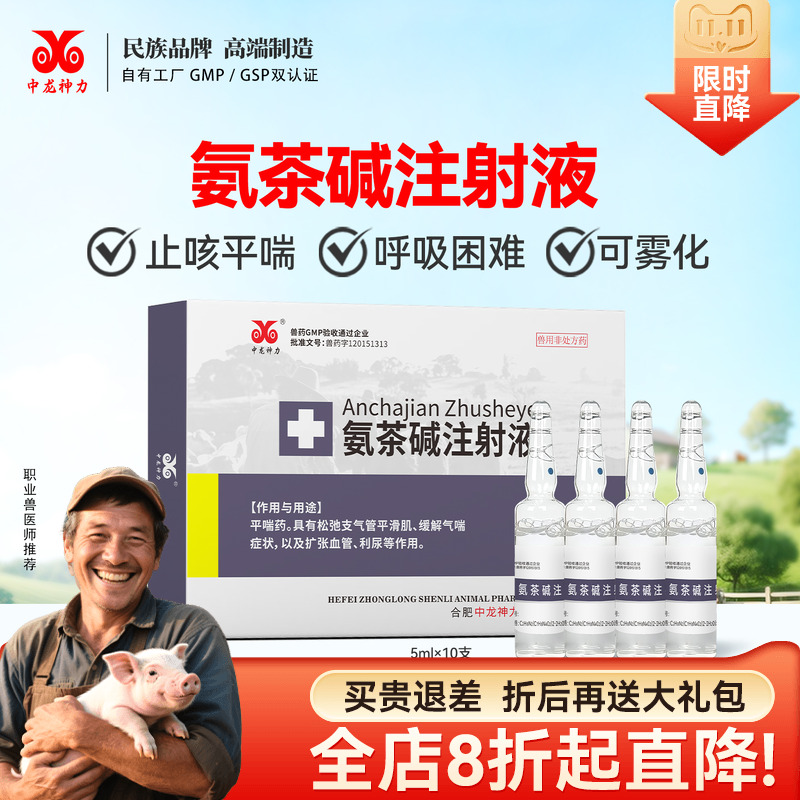 中龙神力兽药平喘止咳