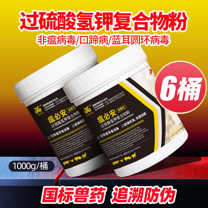 中龙神力过硫酸氢钾消毒剂养殖场猪用消毒粉非瘟消毒液兽药鸡鸭鹅高性价比高么？