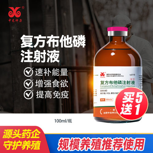 布他磷兽用注射液猪牛羊补充能力