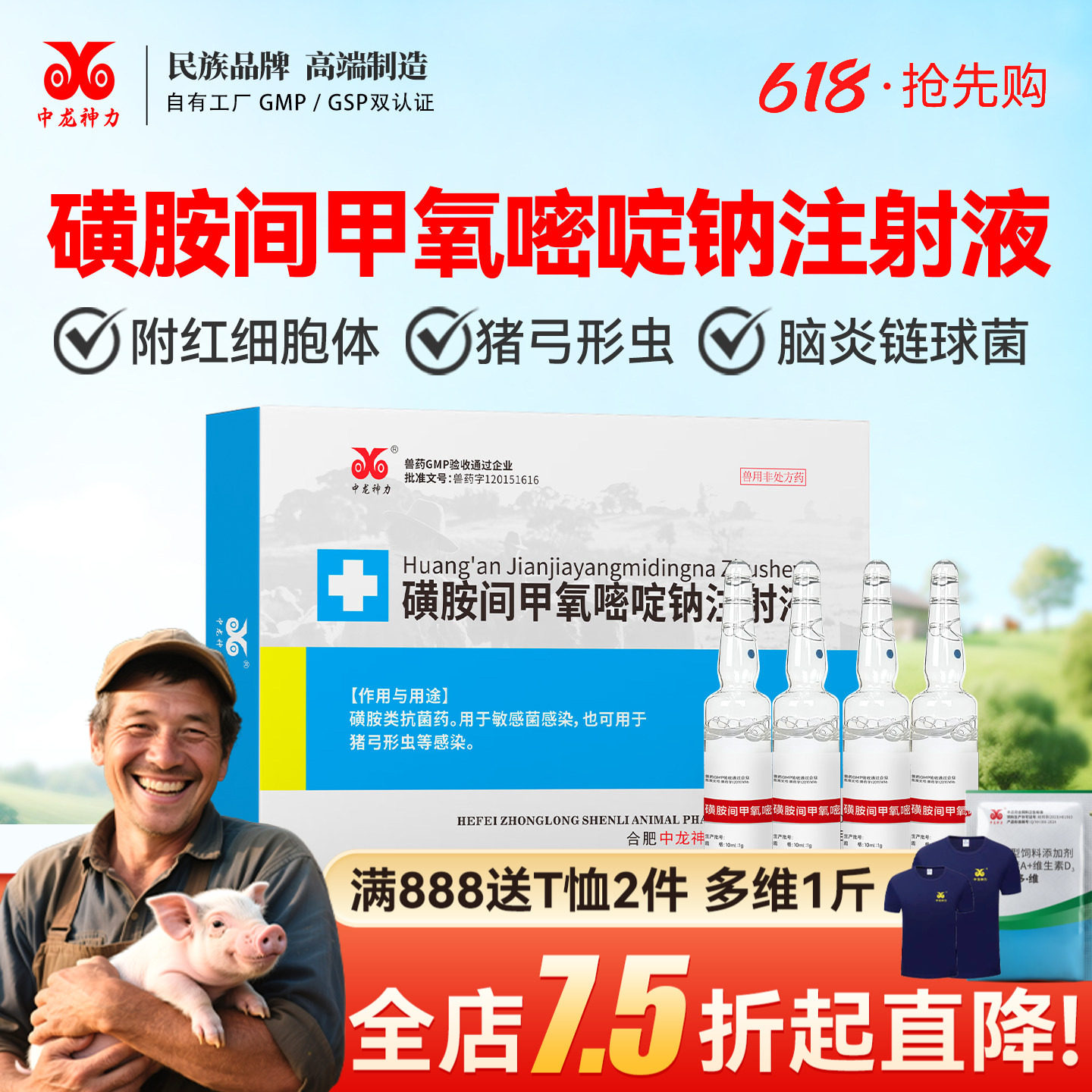 中龙神力磺胺间甲氧嘧啶钠注射用液兽药猪牛羊混感附红体体链球菌