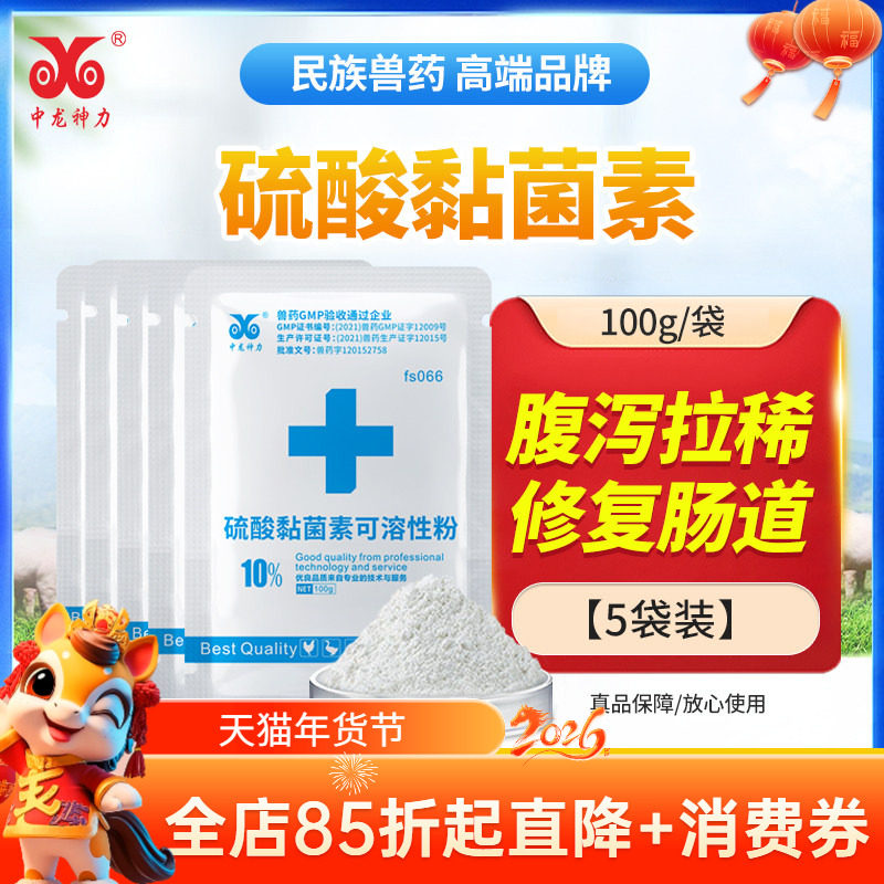 中龙神力硫酸黏菌素可溶性粉猪药兽用鸡拉稀副伤寒肠道粘杆菌素,宠物/宠物食品及用品,家养大动物药品,淘宝优惠券,粉丝福利购,淘宝优惠卷