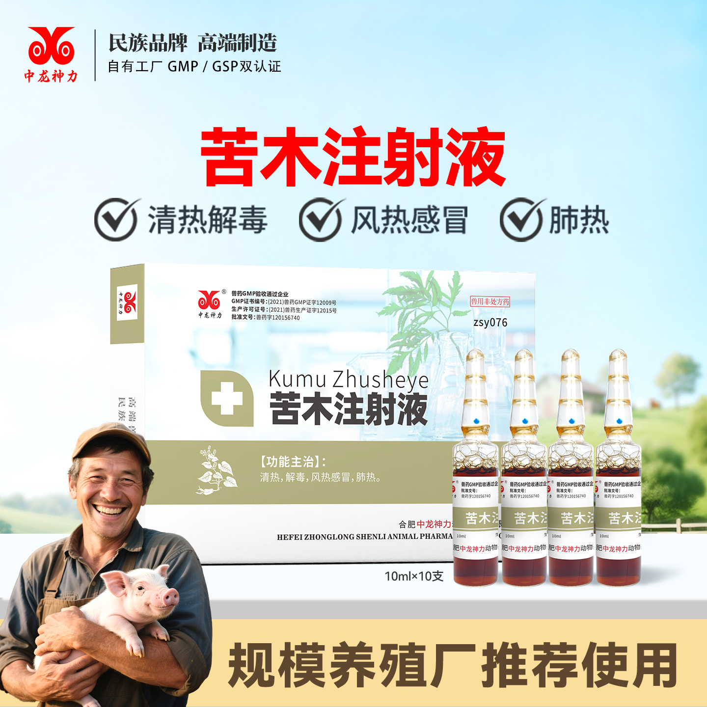 兽药猪牛羊苦木注射液兽用正品