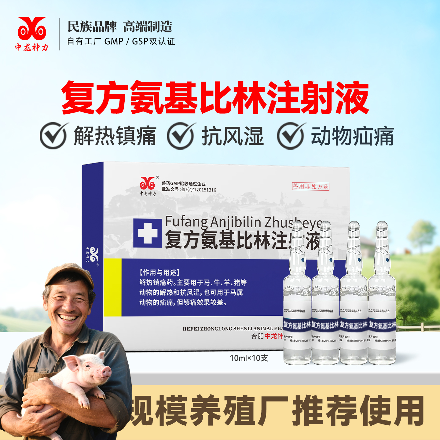 中龙神力氨基比林注射液正品兽药