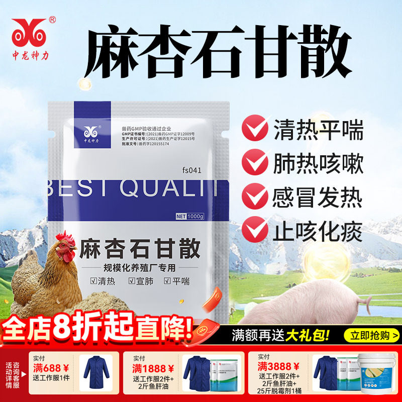 中龙神力麻杏石甘散兽用鸡用猪药猪牛羊鸡肺炎咳喘呼吸道正品兽药