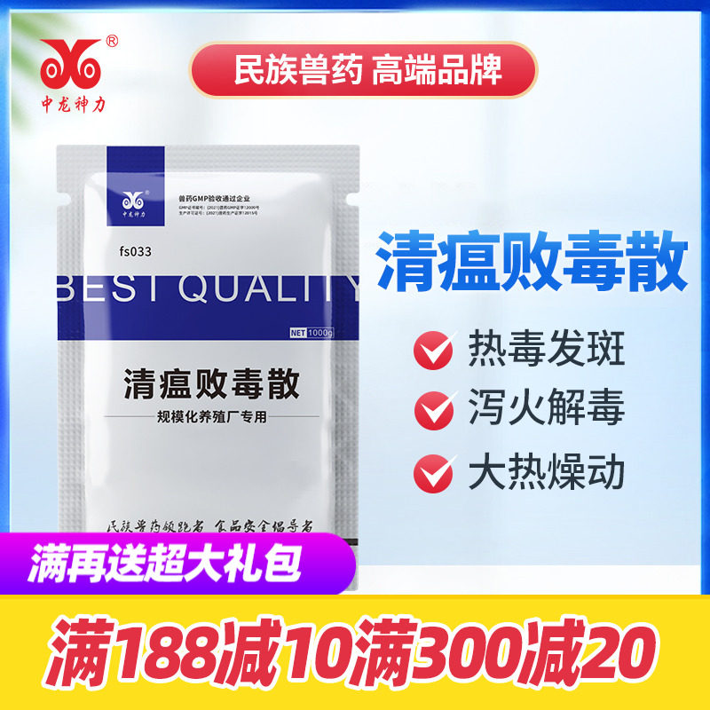中龙神力清瘟败毒散兽用正品兽药猪药牛羊药兔禽鸡用抗病感冒中药怎么看?