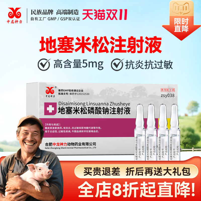 地塞米松磷酸钠兽用注射液兽药