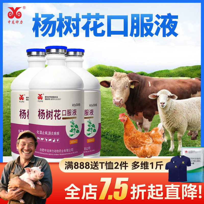 中龙神力杨树花口服液 兽用肠炎腹泻拉稀痢疾仔猪用牛羊保命用液