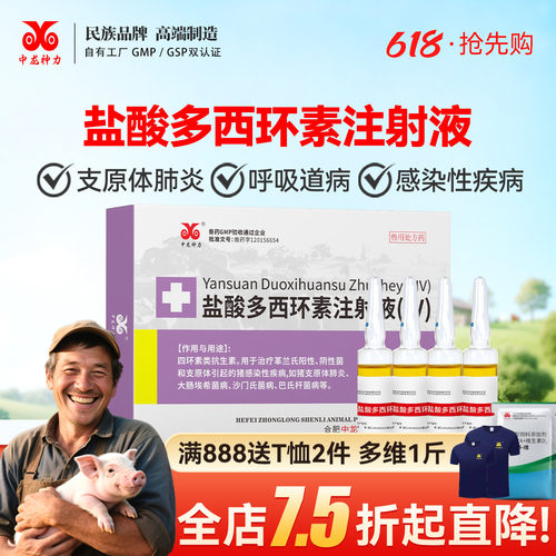 多西环素注射兽药中龙神力猪牛羊