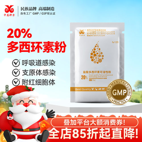 中龙神力多西环素兽用猪鸡用