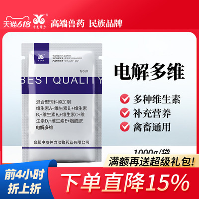 中龙神力电解多维维生素猪鸡牛羊