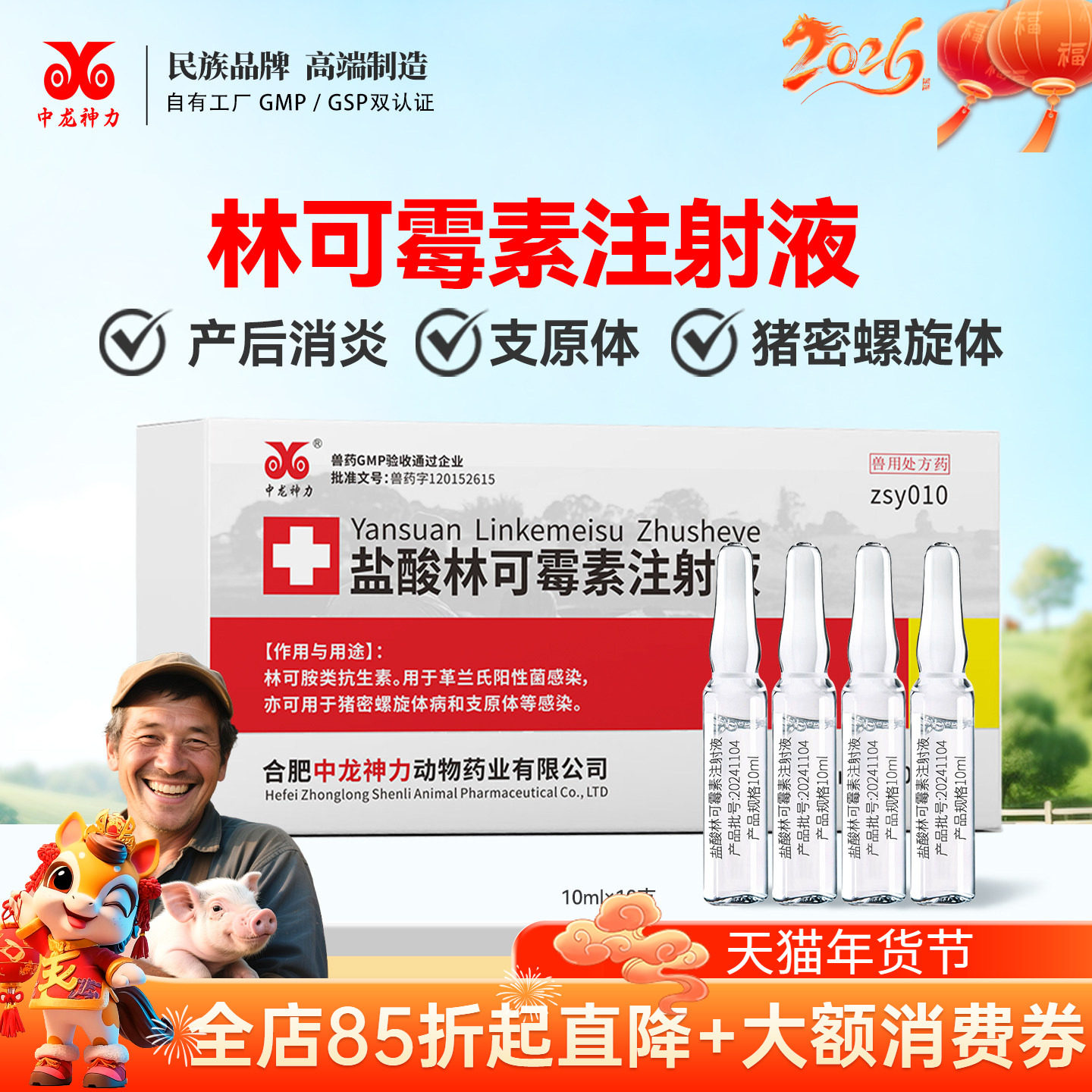 中龙神力林可霉素注射兽用液母猪产后消炎针剂牛羊犬猫正品兽药,宠物/宠物食品及用品,家养大动物药品,淘宝优惠券,粉丝福利购,淘宝优惠卷