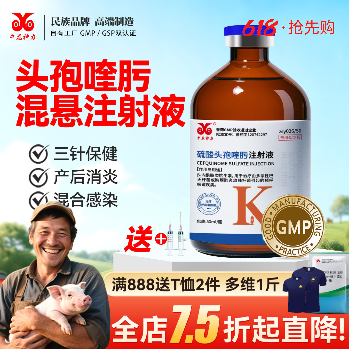 中龙神力兽用头孢喹肟注射液猪牛羊狗猫抗菌产后消炎保健混悬液