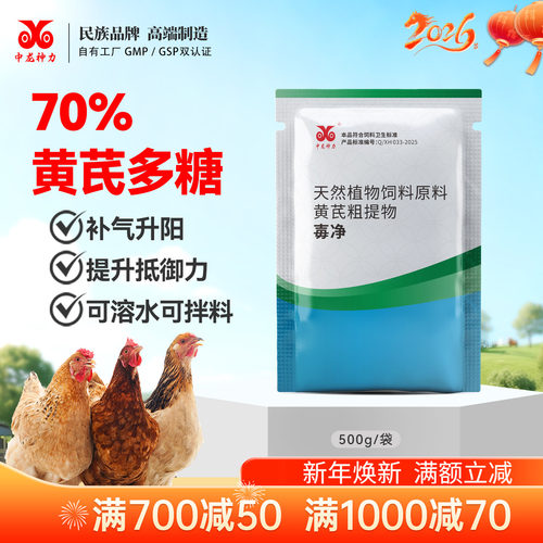 中龙神力黄芪多糖兽用鸡猪牛羊