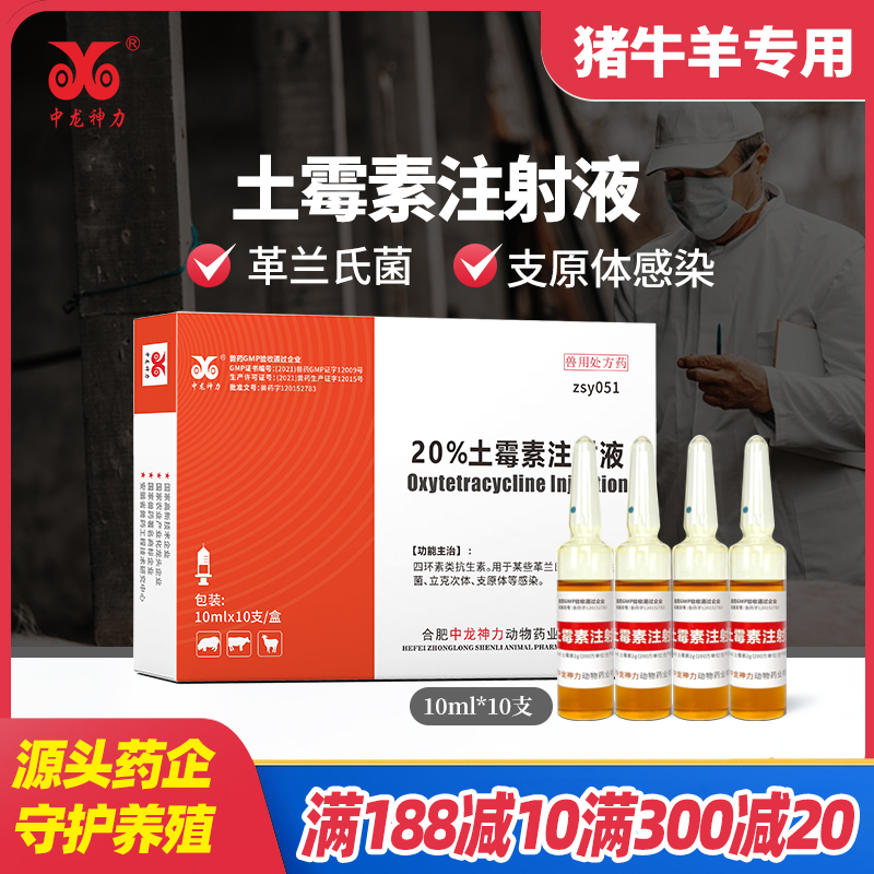 土霉素注射液兽用猪牛羊支原体