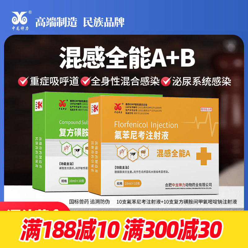 猪牛羊副猪中龙神力咳喘特功兽药
