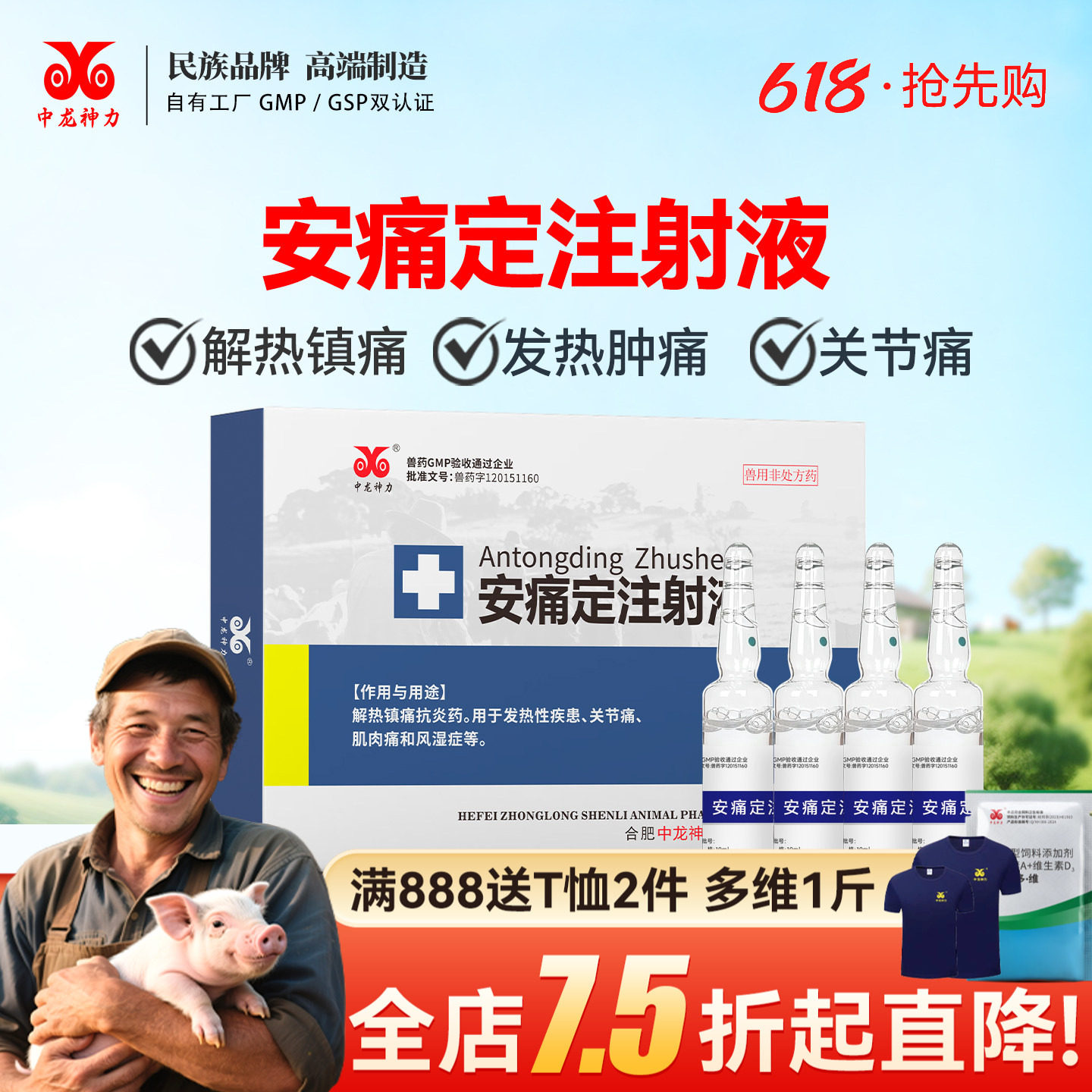 中龙神力安痛定注射兽用液兽药猪关节痛风湿牛羊解热镇痛高热针剂