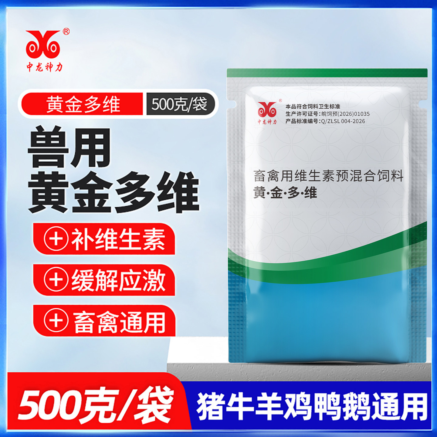 中龙神力电解多维兽用抗病毒图片