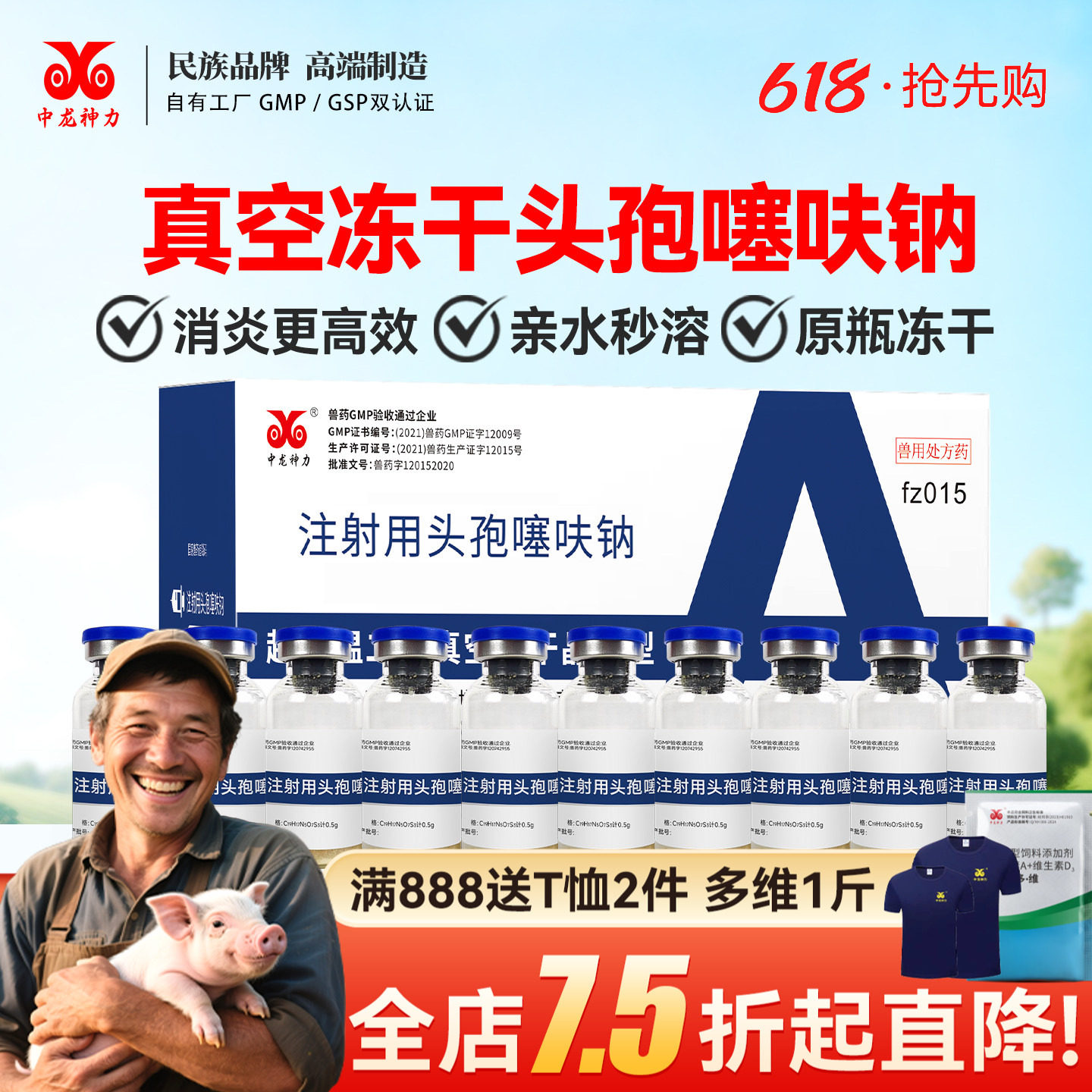 中龙头孢噻呋钠兽用注射用冻干粉 母猪牛羊产后孕畜抗菌消炎兽药