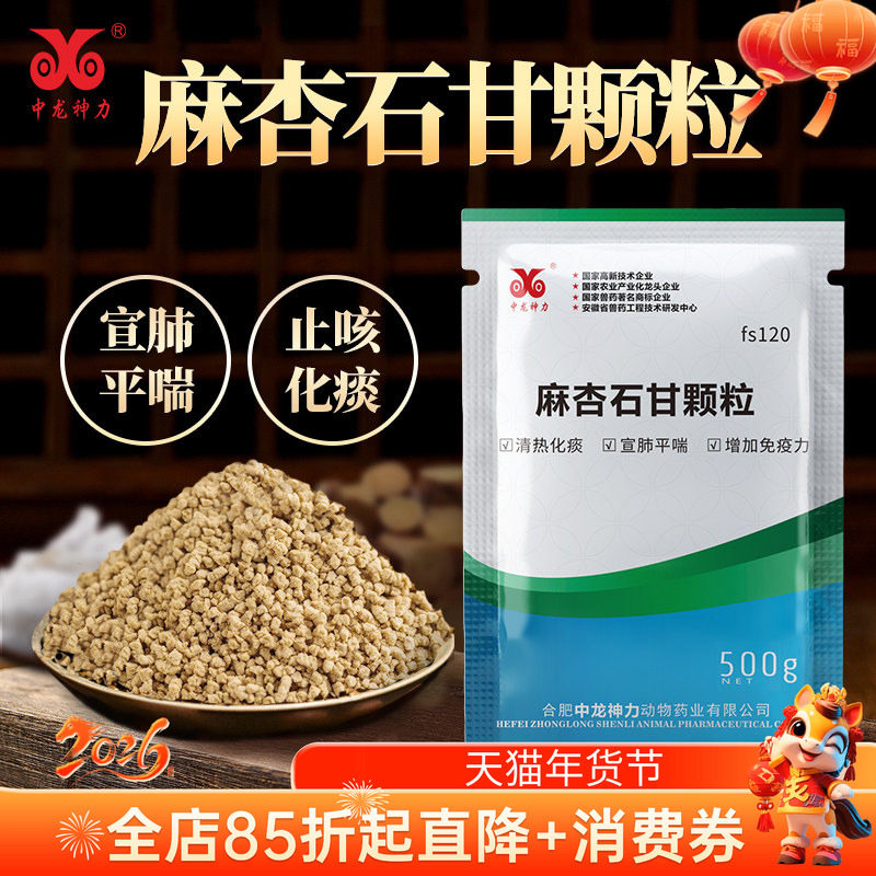 中龙神力麻杏石甘散兽药颗粒猪牛羊感冒鸡鸭鹅呼吸道禽用清肺止咳