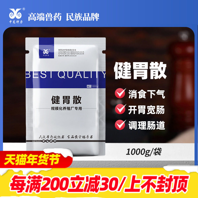中龙神力兽用健胃散猪消化不良牛羊促反刍调理肠道中药兽鸡鸭鹅药
