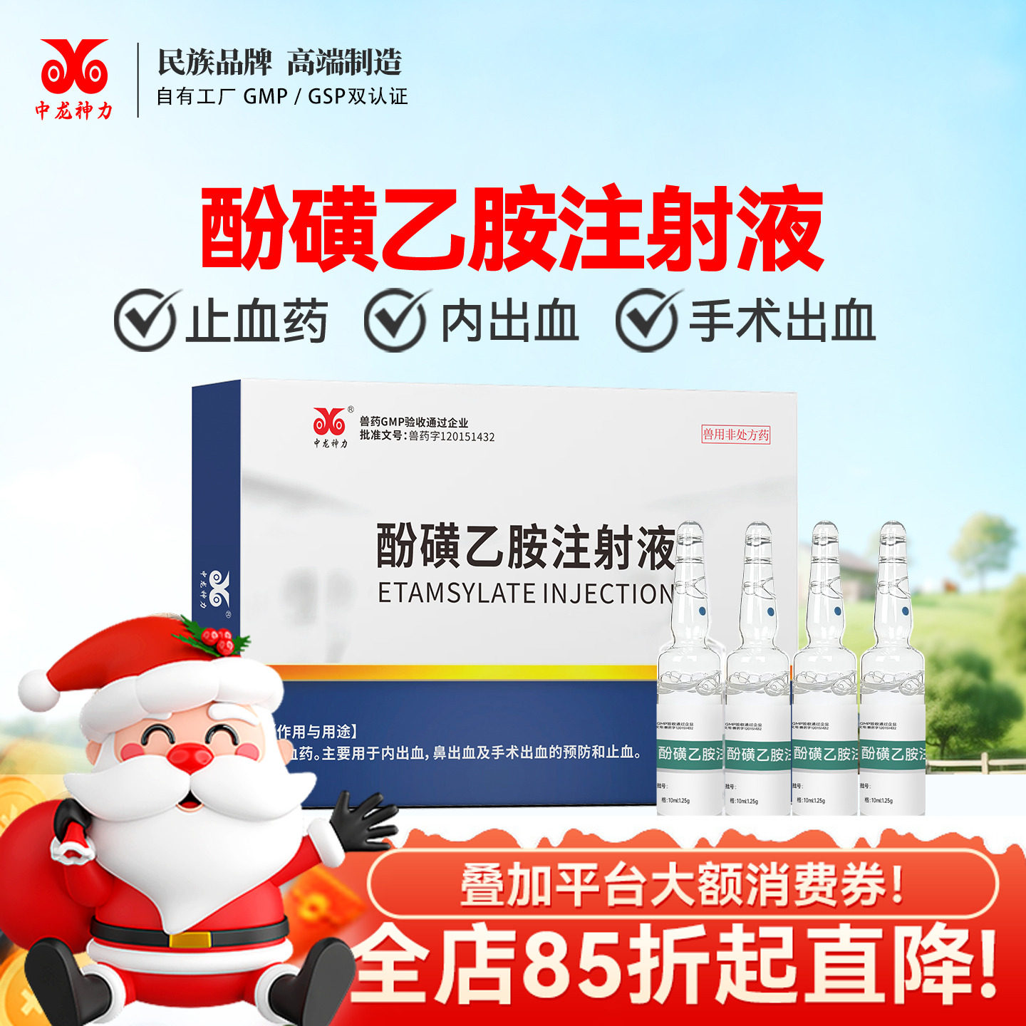 酚磺乙胺注射液止血敏猪牛羊兽用