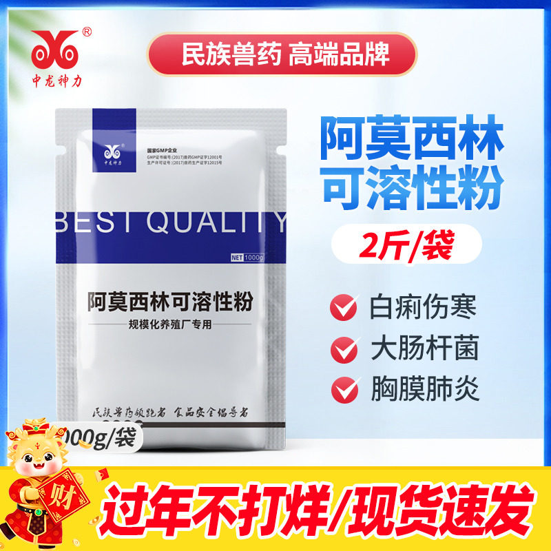 兽用阿莫西林猪鸡用可溶性粉小鸡感冒药鸭鹅肠炎拉稀官方正品猪药