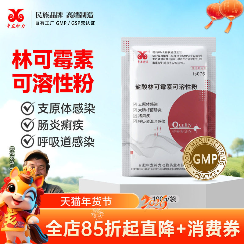 中龙神力兽药盐酸林可霉素猪药鸡药禽支原体呼吸道肠道可溶性粉,宠物/宠物食品及用品,家养大动物药品,淘宝优惠券,粉丝福利购,淘宝优惠卷