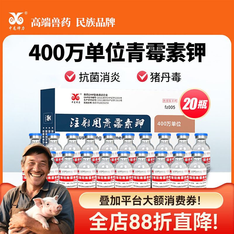 中龙神力青霉素兽用400万单位