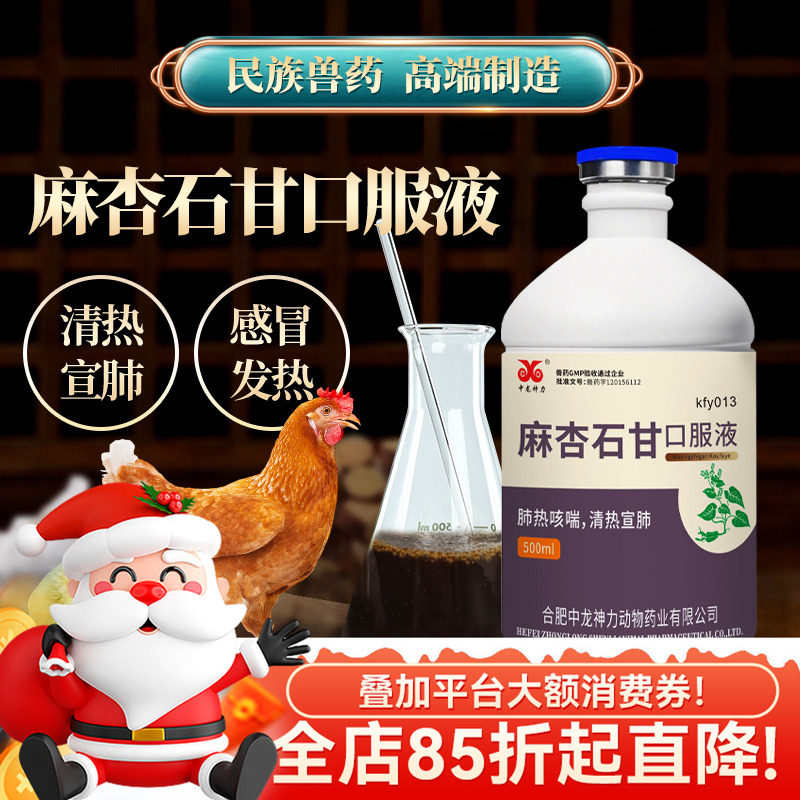 兽药麻杏石甘口服液猪牛鸡鸭鹅禽