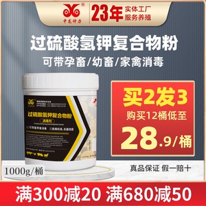 过硫酸氢钾消毒剂 兽用复合物粉猪场消毒液养殖场用 非瘟兽药猪药