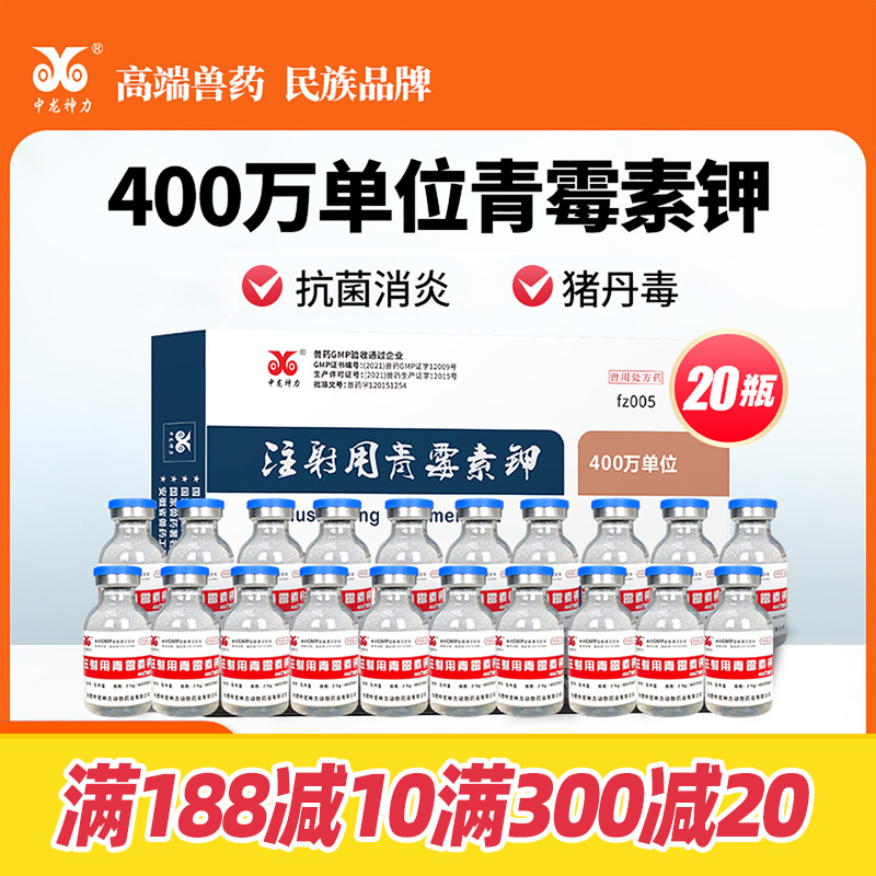 中龙神力青霉素兽用400万单位