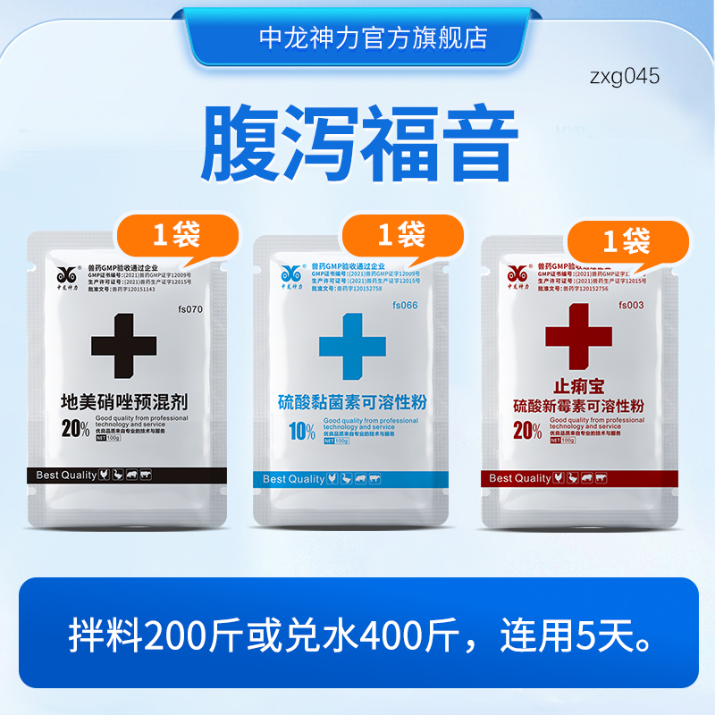 中龙神力硫酸新霉素重症拉稀腹泻