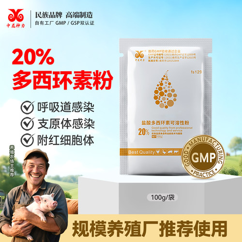 中龙神力多西环素兽用猪鸡用