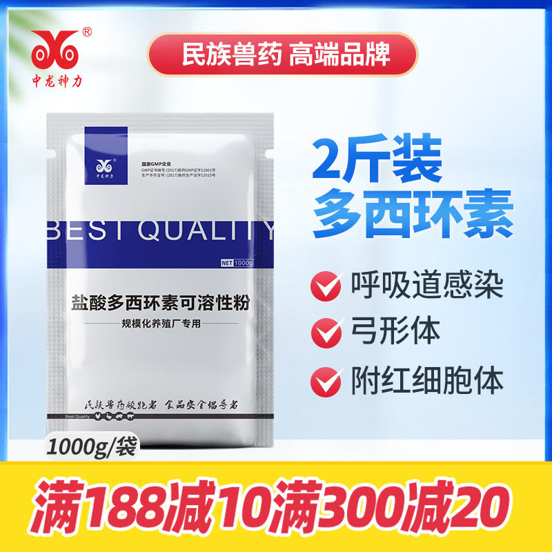 2斤多西环素兽用可溶性粉鸡感冒呼吸道鸽药小猪兽药鸭鹅强力霉素怎么看?