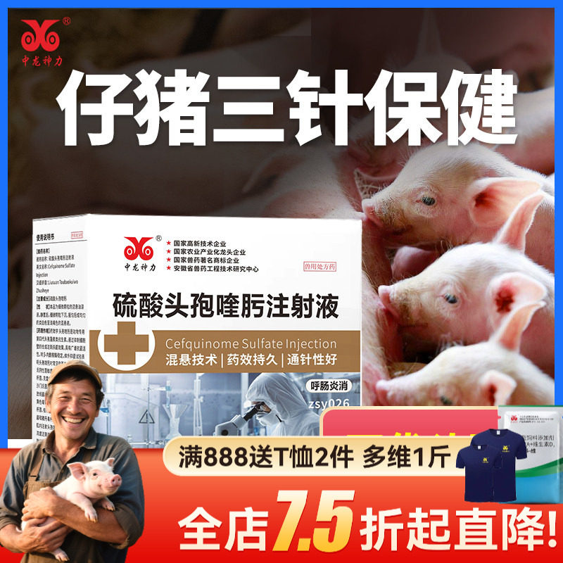 中龙神力头孢喹肟兽用注射用猪牛羊仔猪母猪牛羊用噻呋钠4代混悬