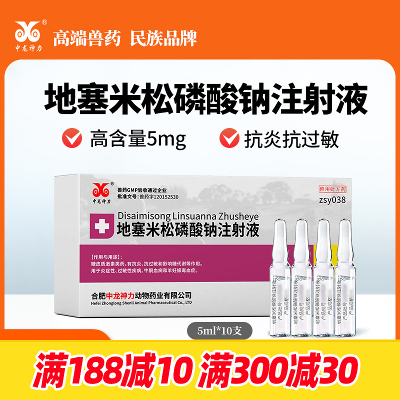 地塞米松磷酸钠注射液兽用兽药