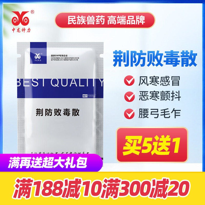 中龙神力猪牛羊兽药粉剂 清瘟荆防败毒散鸭鸡鹅新城疫禽流感中药属于什么档次？