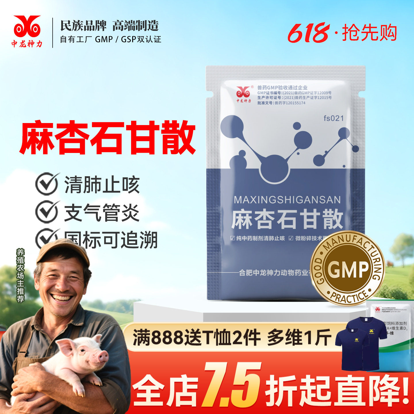中龙神力兽药粉剂麻杏石甘散猪牛呼吸道止咳药鸡禽羊清肺止咳兽药