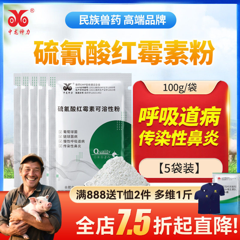 中龙神力硫氰酸红霉素兽药可溶性粉猪药鸭禽鸡药浆膜炎呼吸道兽用