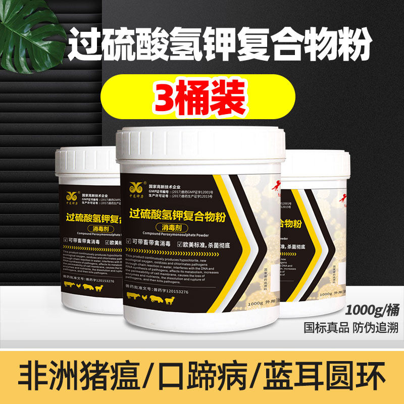 中龙神力过硫酸氢钾 兽药复合物粉猪用牛羊用养殖场消毒液剂兽用使用感如何?