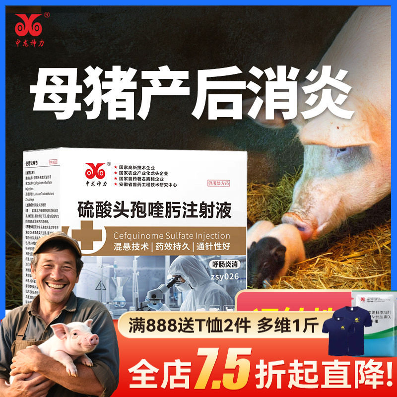 硫酸头孢喹肟注射液兽用母猪产后消炎牛羊小猪保健4代头孢混悬液