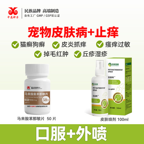 猫狗皮肤病药品猫癣狗癣