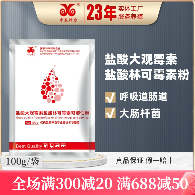 中龙神力盐酸大观霉素林可霉素可溶性粉兽用鸡用支原体猪肠炎兽药