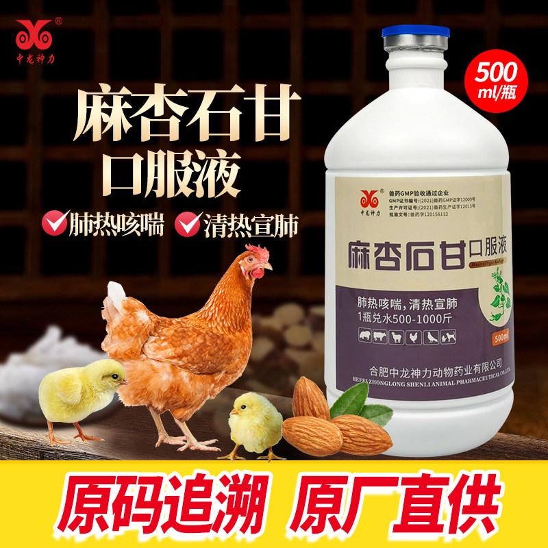 兽药麻杏石甘口服液猪牛鸡鸭鹅禽图片